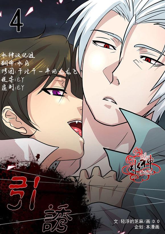 引诱[耽美]韩漫全集-第4话无删减无遮挡章节图片 