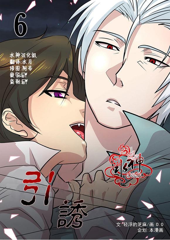 引诱[耽美]韩漫全集-第6话无删减无遮挡章节图片 