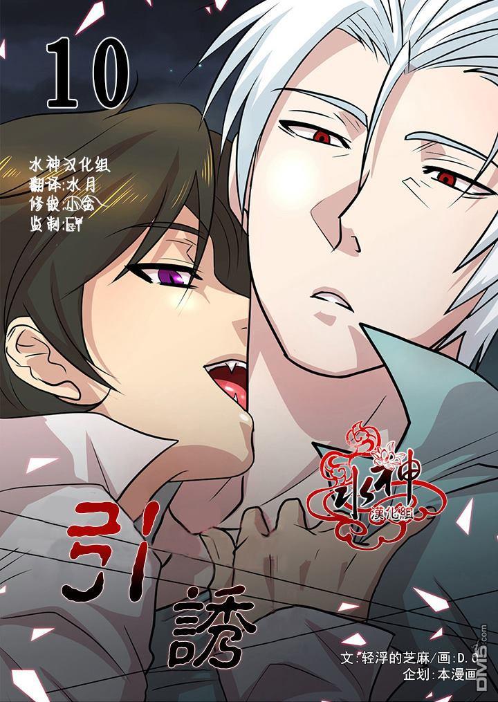 引诱[耽美]韩漫全集-第10话无删减无遮挡章节图片 