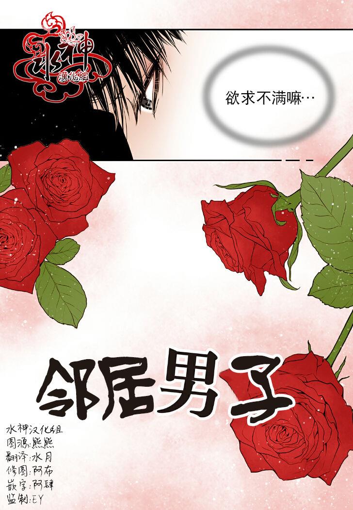 邻居男子[耽美]韩漫全集-第1话无删减无遮挡章节图片 