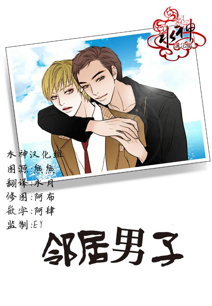 邻居男子[耽美]韩漫全集-第2话无删减无遮挡章节图片 
