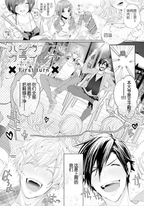 HangoutCrisis[耽美]韩漫全集-第1话无删减无遮挡章节图片 