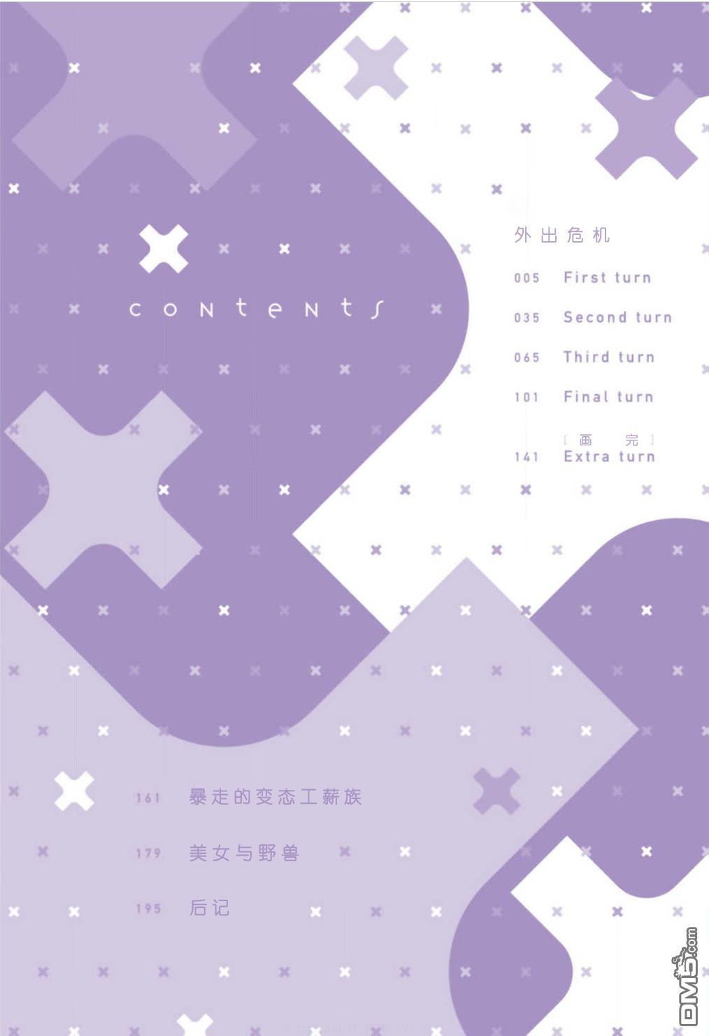 HangoutCrisis[耽美]韩漫全集-第2话无删减无遮挡章节图片 
