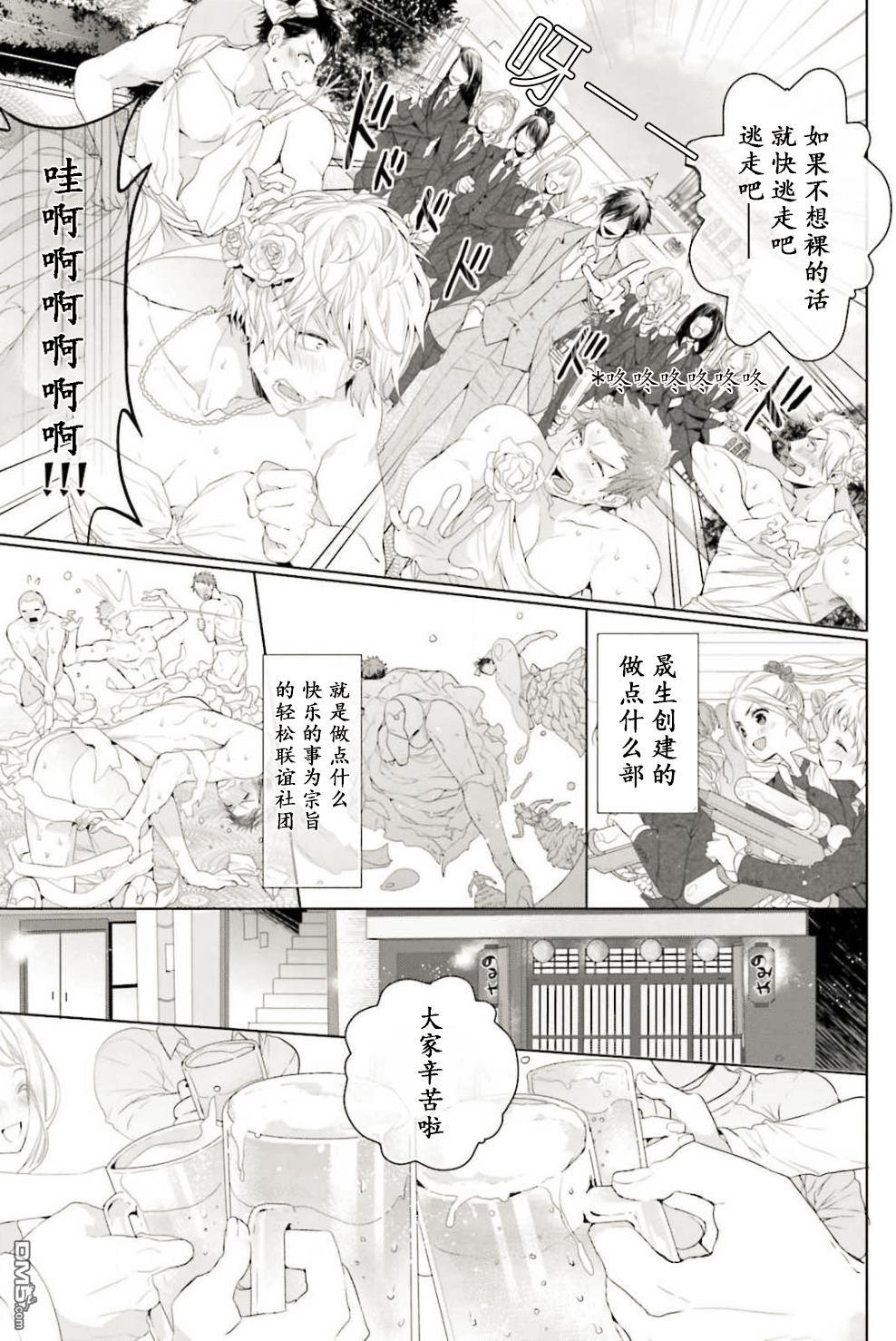HangoutCrisis[耽美]韩漫全集-第2话无删减无遮挡章节图片 