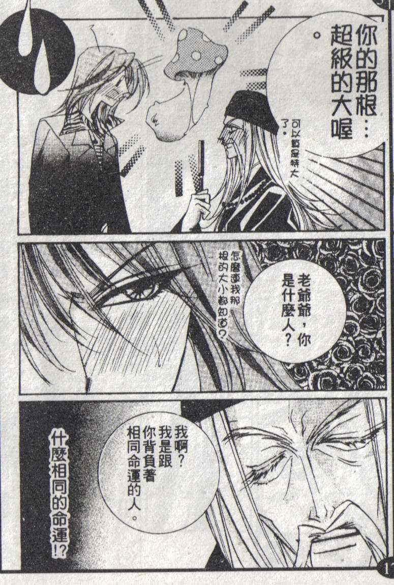 爱情游记[耽美]韩漫全集-第1话无删减无遮挡章节图片 