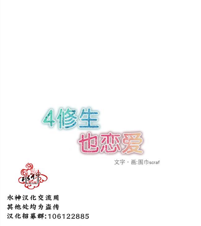4修生也恋爱[耽美]韩漫全集-第1话无删减无遮挡章节图片 