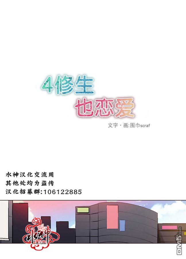 4修生也恋爱[耽美]韩漫全集-第2话无删减无遮挡章节图片 
