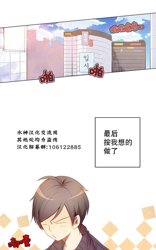 4修生也恋爱[耽美]韩漫全集-第3话无删减无遮挡章节图片 