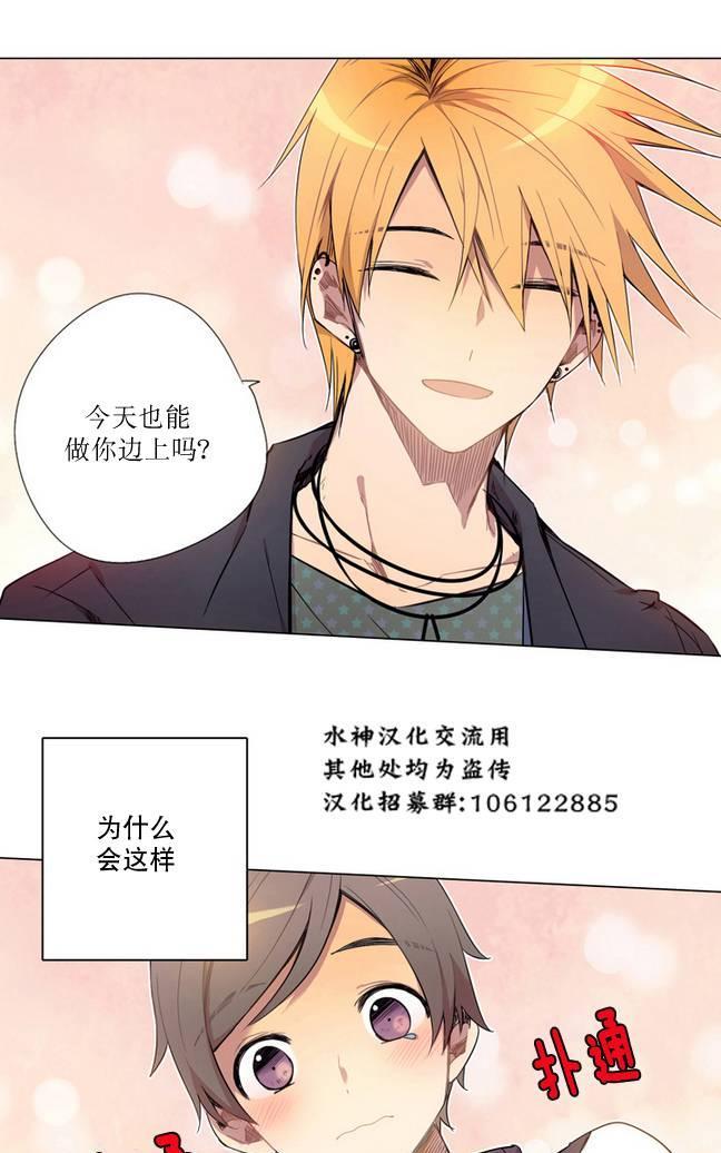 4修生也恋爱[耽美]韩漫全集-第4话无删减无遮挡章节图片 
