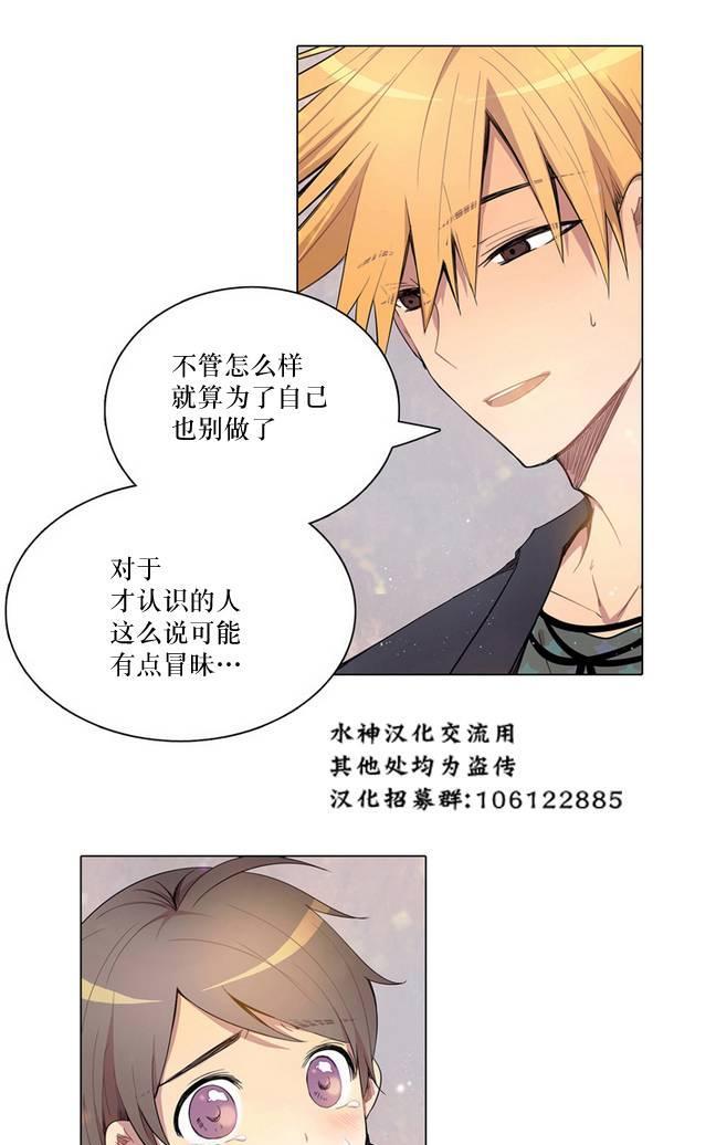 4修生也恋爱[耽美]韩漫全集-第4话无删减无遮挡章节图片 