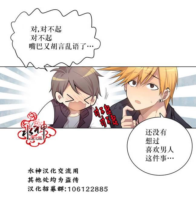 4修生也恋爱[耽美]韩漫全集-第4话无删减无遮挡章节图片 
