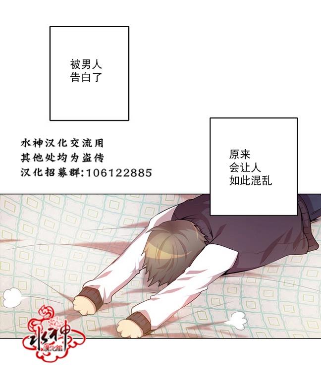 4修生也恋爱[耽美]韩漫全集-第5话无删减无遮挡章节图片 