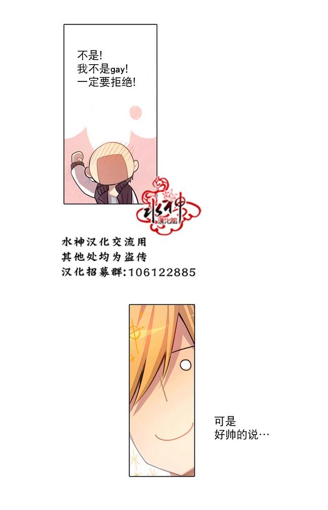 4修生也恋爱[耽美]韩漫全集-第5话无删减无遮挡章节图片 