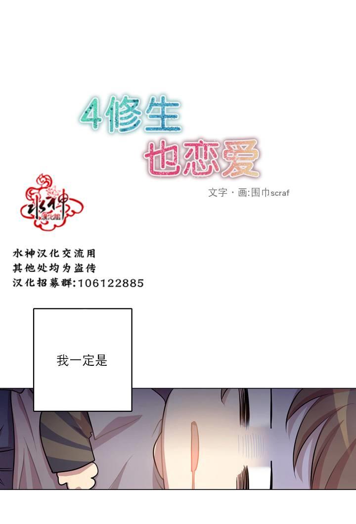 4修生也恋爱[耽美]韩漫全集-第7话无删减无遮挡章节图片 