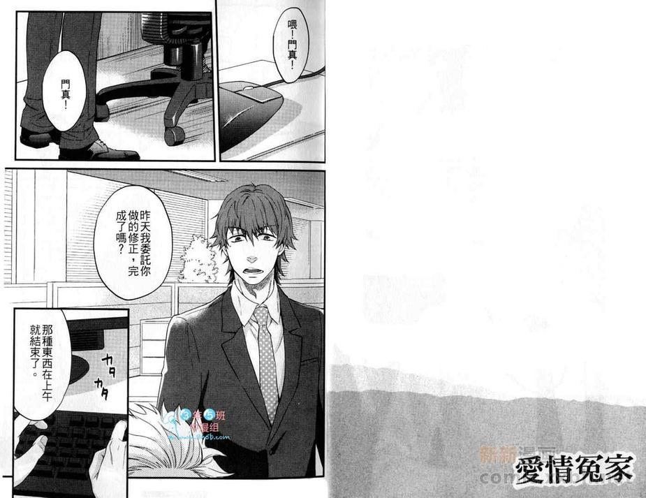 爱情冤家[耽美]韩漫全集-第1话无删减无遮挡章节图片 