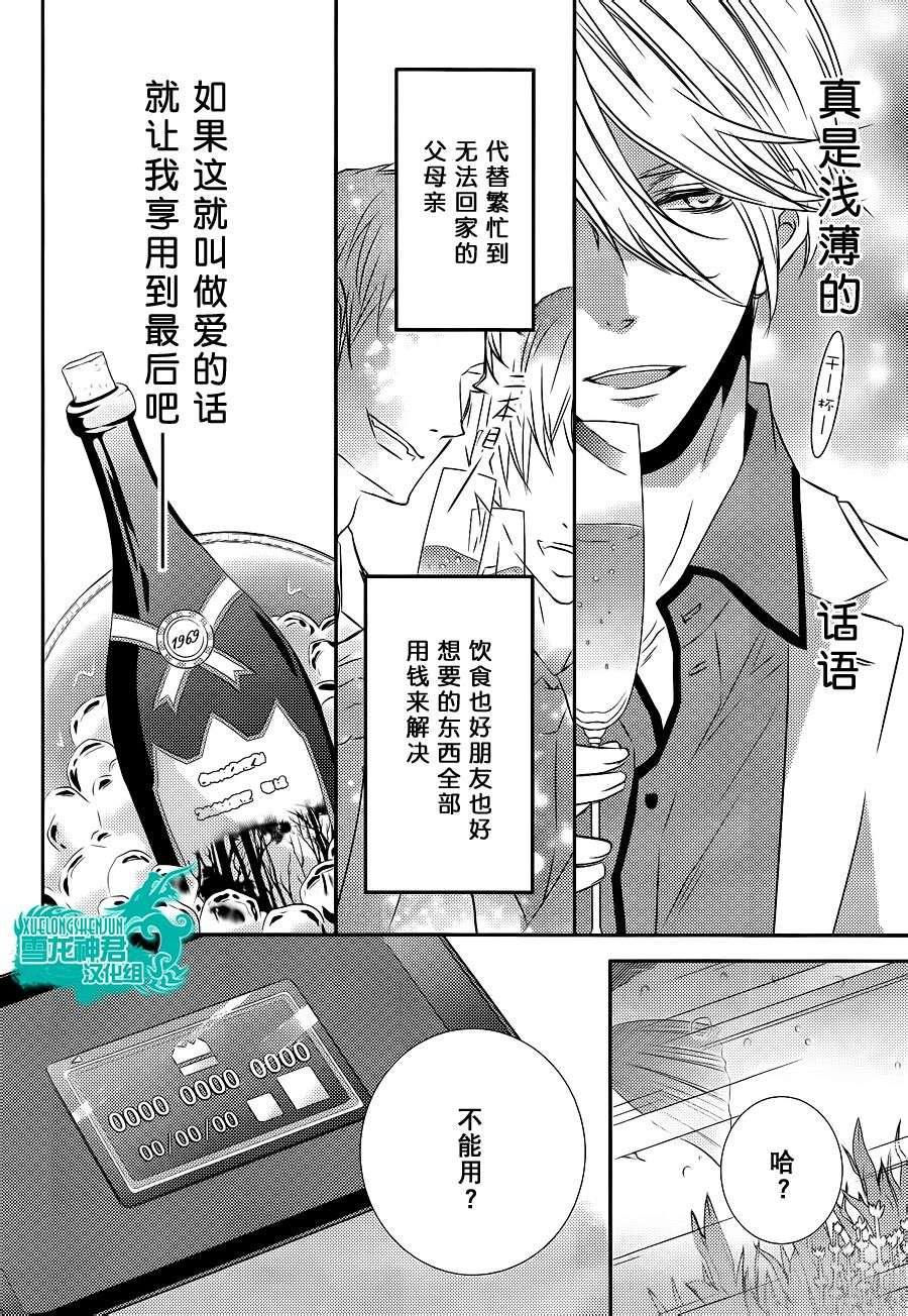 礼仪讲师黑咲[耽美]韩漫全集-前篇无删减无遮挡章节图片 