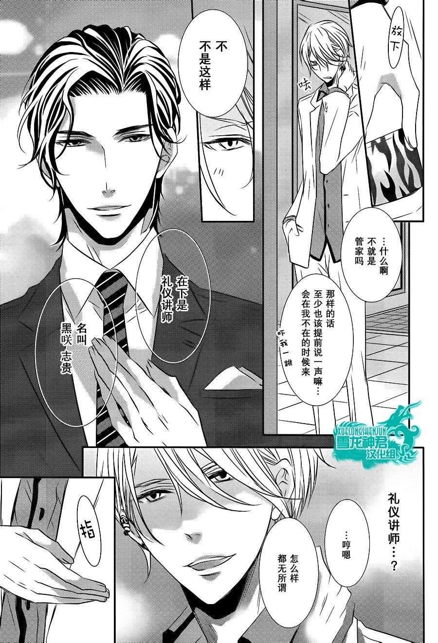 礼仪讲师黑咲[耽美]韩漫全集-前篇无删减无遮挡章节图片 
