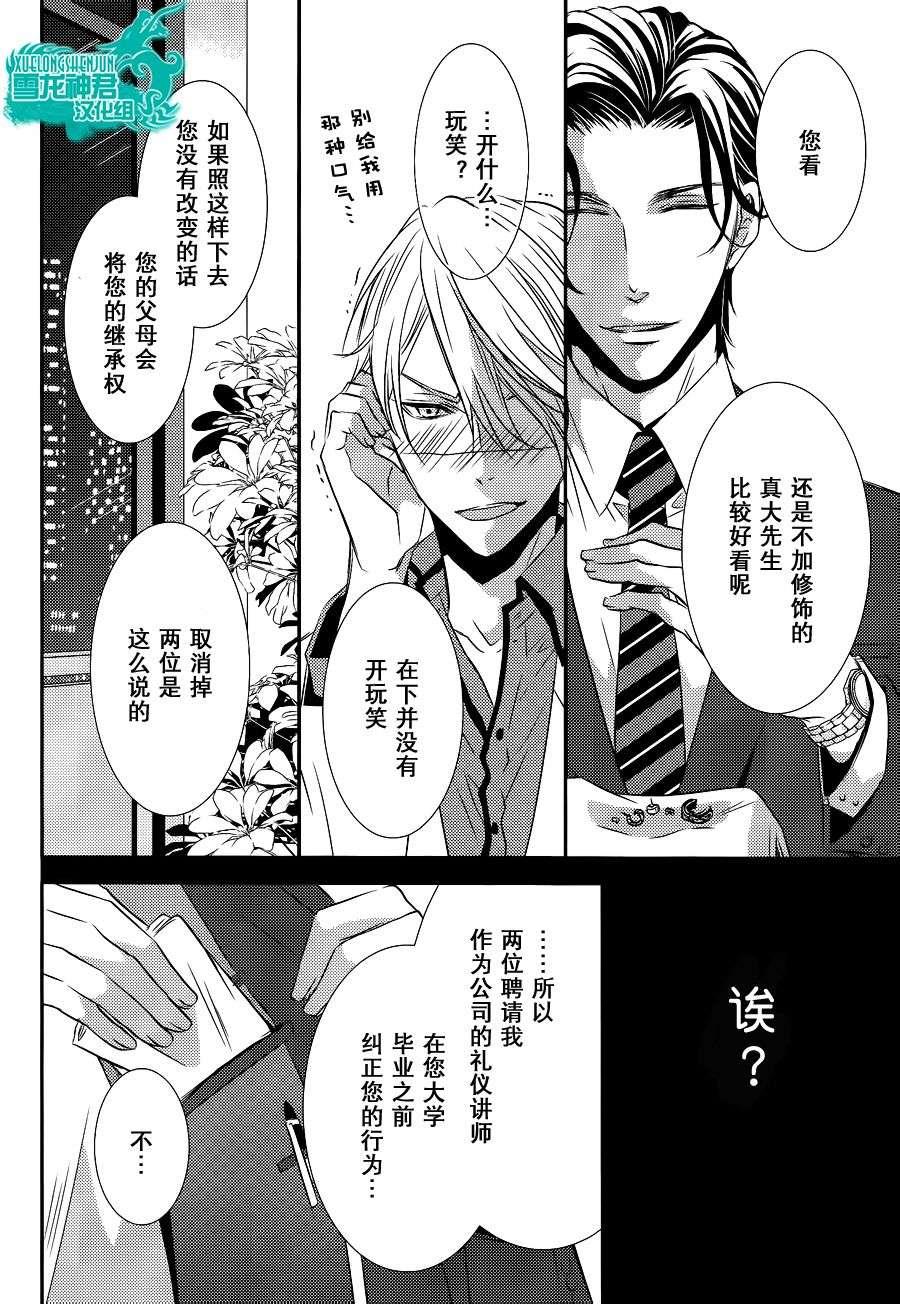 礼仪讲师黑咲[耽美]韩漫全集-前篇无删减无遮挡章节图片 