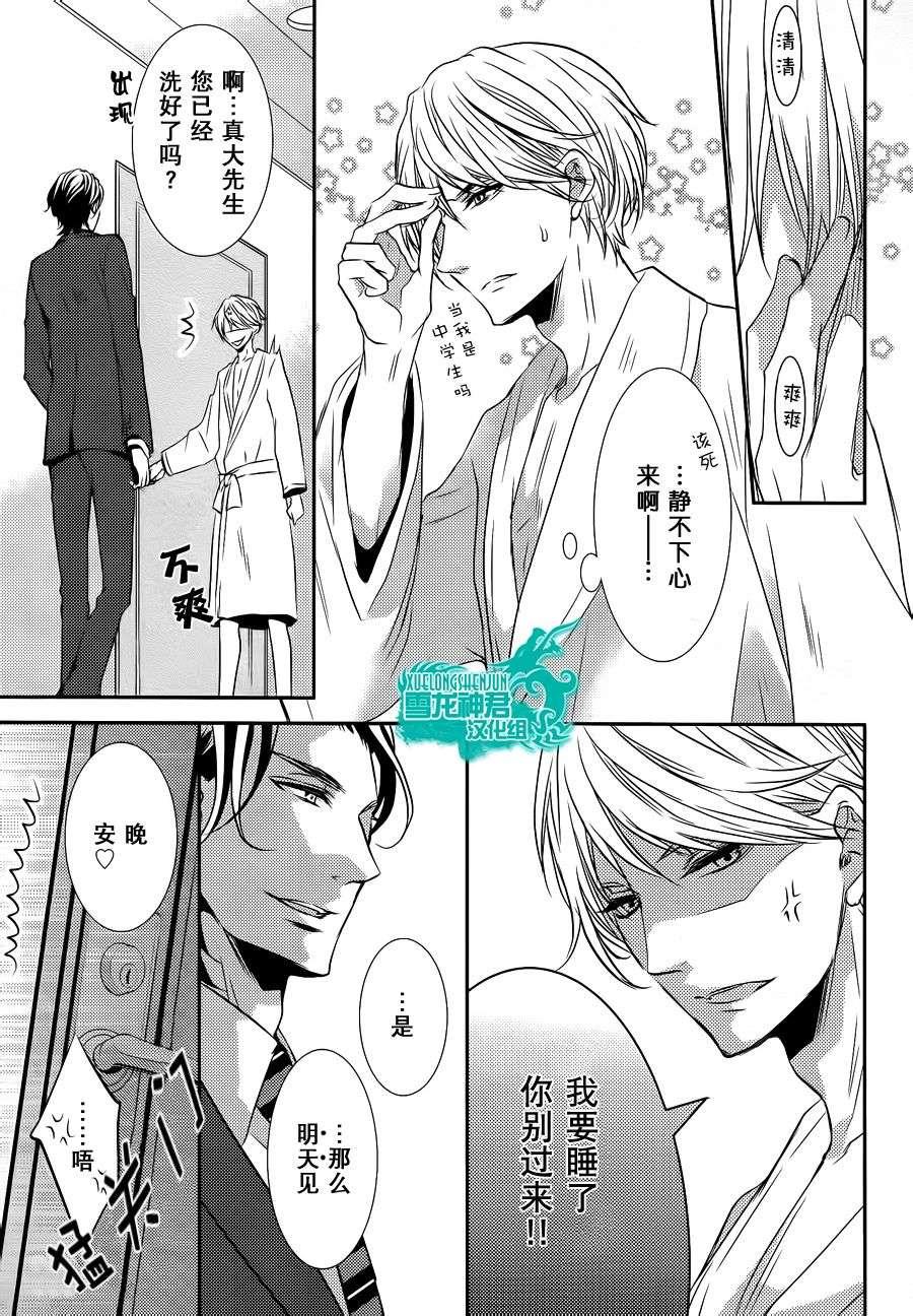 礼仪讲师黑咲[耽美]韩漫全集-前篇无删减无遮挡章节图片 