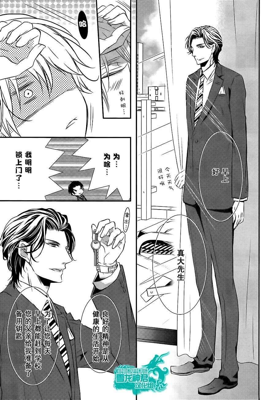 礼仪讲师黑咲[耽美]韩漫全集-前篇无删减无遮挡章节图片 