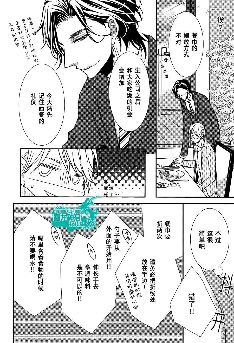 礼仪讲师黑咲[耽美]韩漫全集-前篇无删减无遮挡章节图片 
