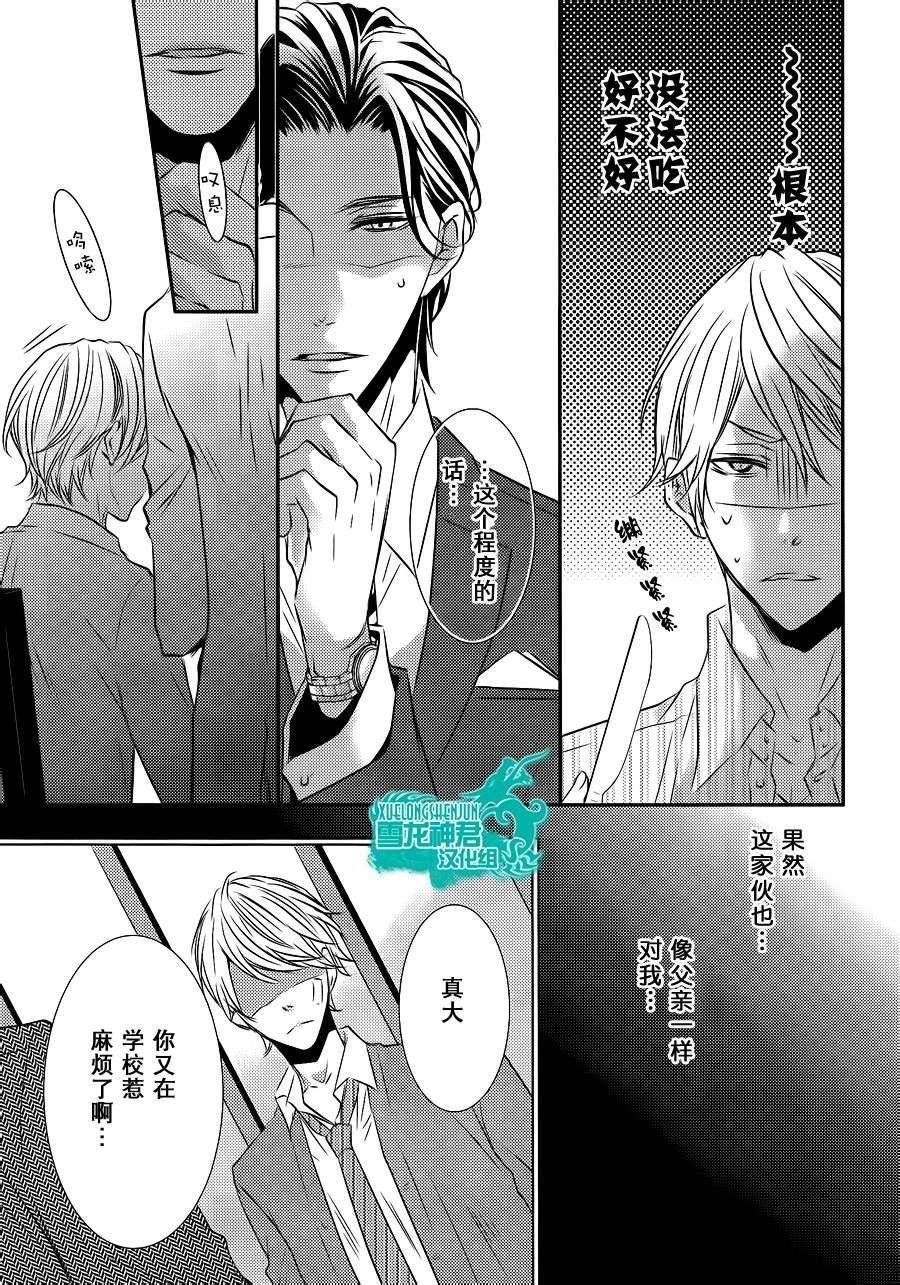 礼仪讲师黑咲[耽美]韩漫全集-前篇无删减无遮挡章节图片 