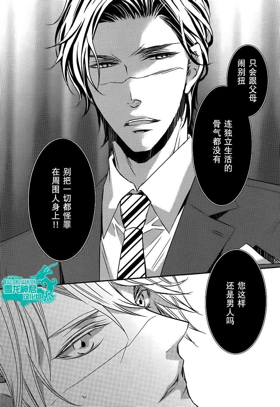 礼仪讲师黑咲[耽美]韩漫全集-前篇无删减无遮挡章节图片 