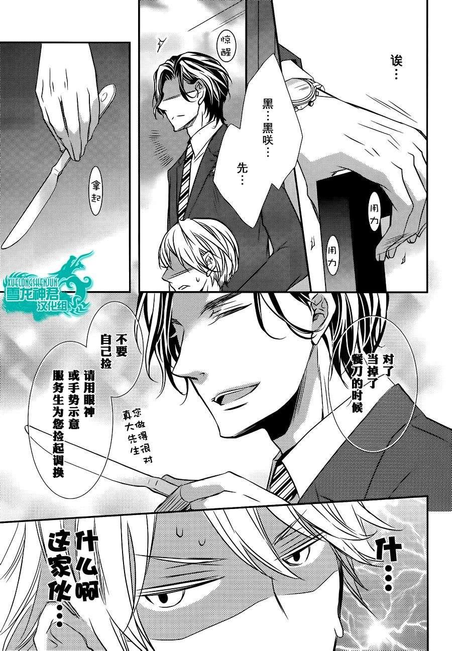 礼仪讲师黑咲[耽美]韩漫全集-前篇无删减无遮挡章节图片 
