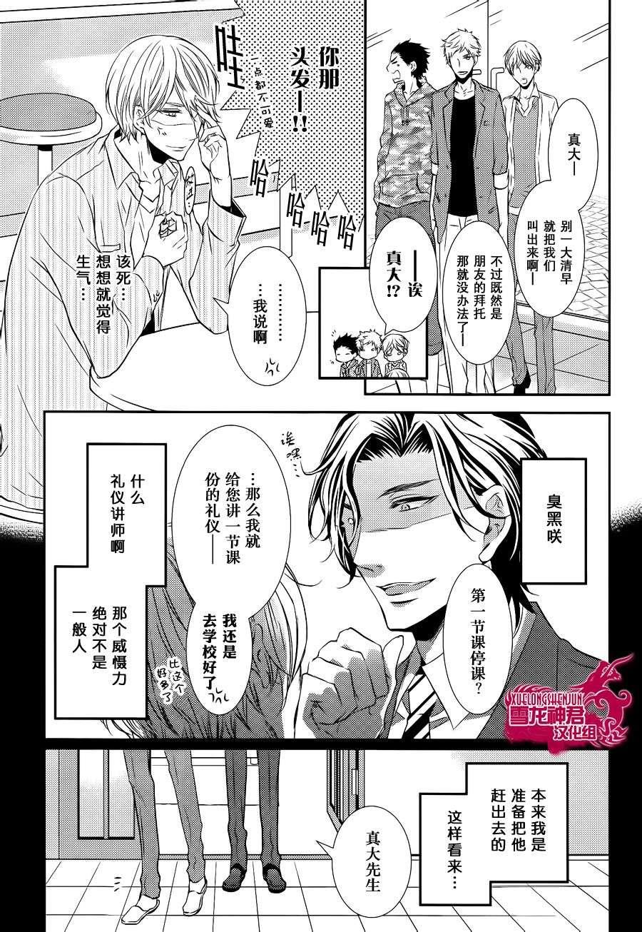 礼仪讲师黑咲[耽美]韩漫全集-后篇无删减无遮挡章节图片 