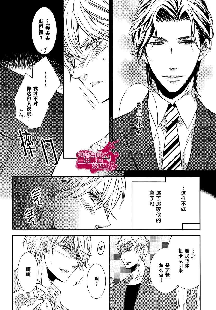 礼仪讲师黑咲[耽美]韩漫全集-后篇无删减无遮挡章节图片 
