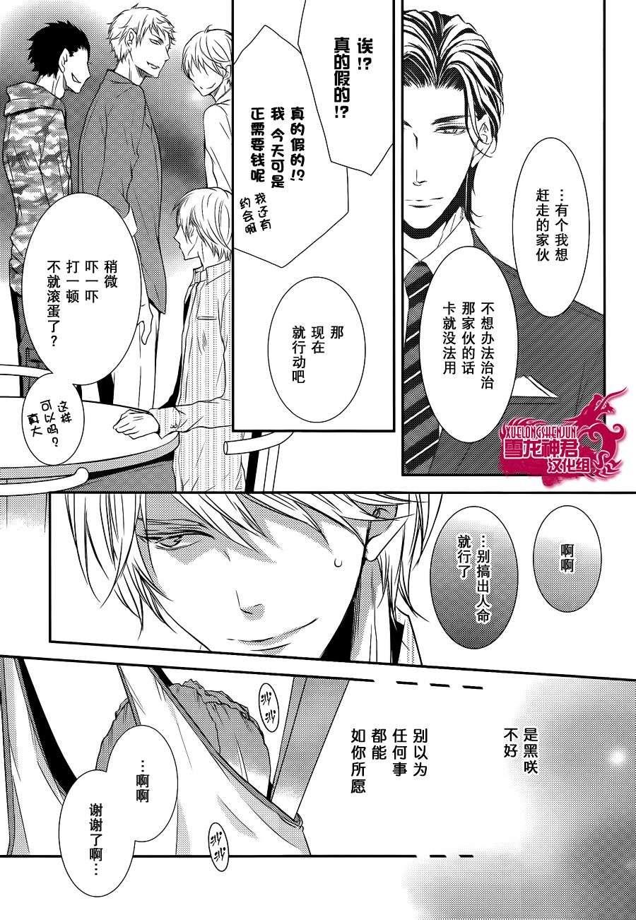 礼仪讲师黑咲[耽美]韩漫全集-后篇无删减无遮挡章节图片 