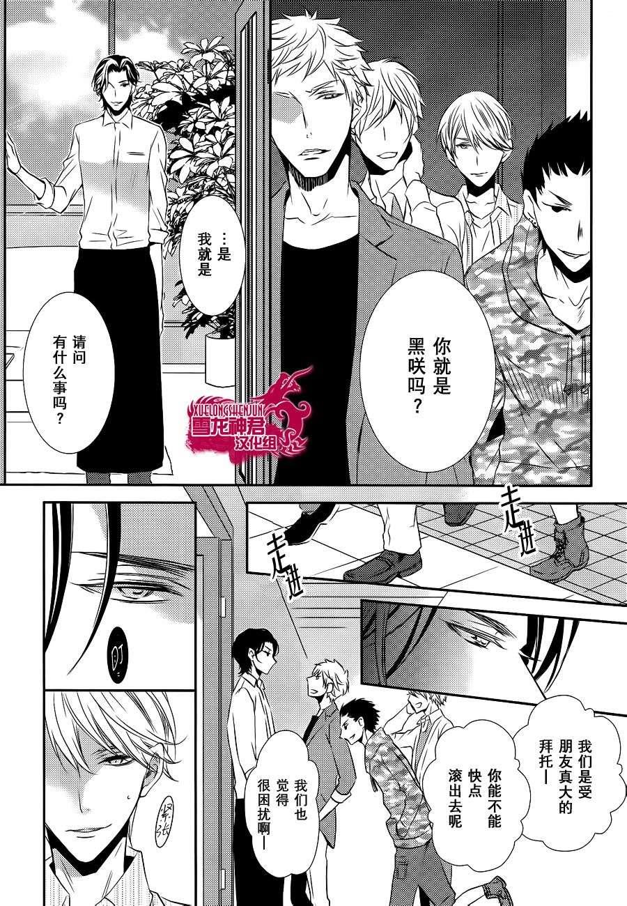 礼仪讲师黑咲[耽美]韩漫全集-后篇无删减无遮挡章节图片 