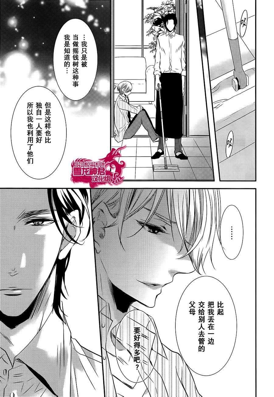 礼仪讲师黑咲[耽美]韩漫全集-后篇无删减无遮挡章节图片 