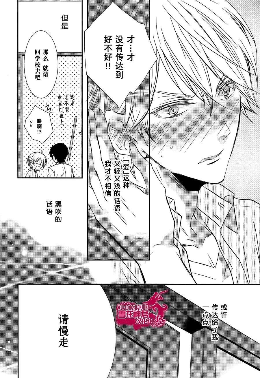礼仪讲师黑咲[耽美]韩漫全集-后篇无删减无遮挡章节图片 