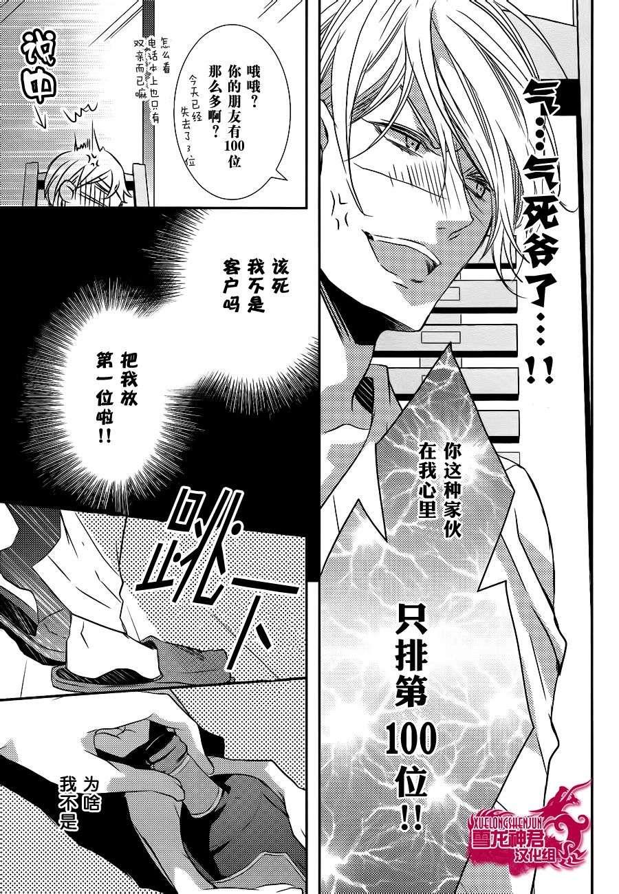 礼仪讲师黑咲[耽美]韩漫全集-后篇无删减无遮挡章节图片 
