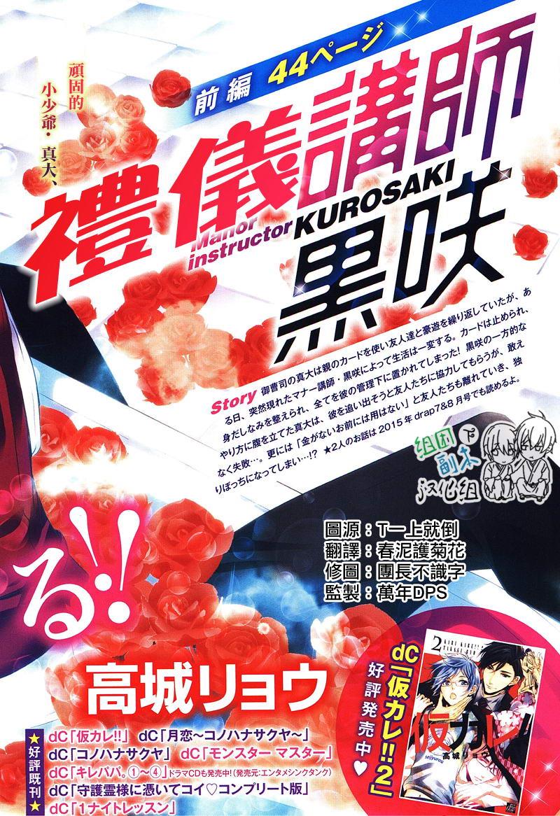 礼仪讲师黑咲[耽美]韩漫全集-后续1无删减无遮挡章节图片 