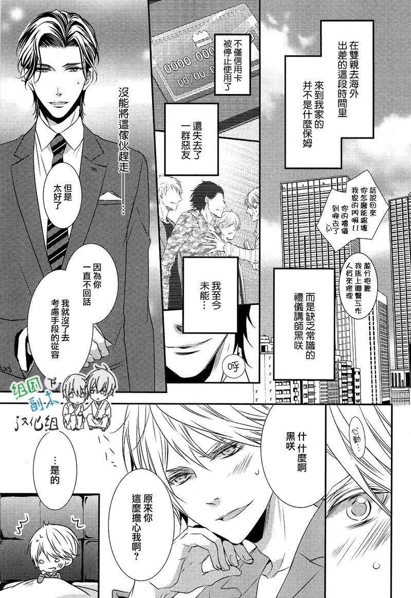 礼仪讲师黑咲[耽美]韩漫全集-后续1无删减无遮挡章节图片 