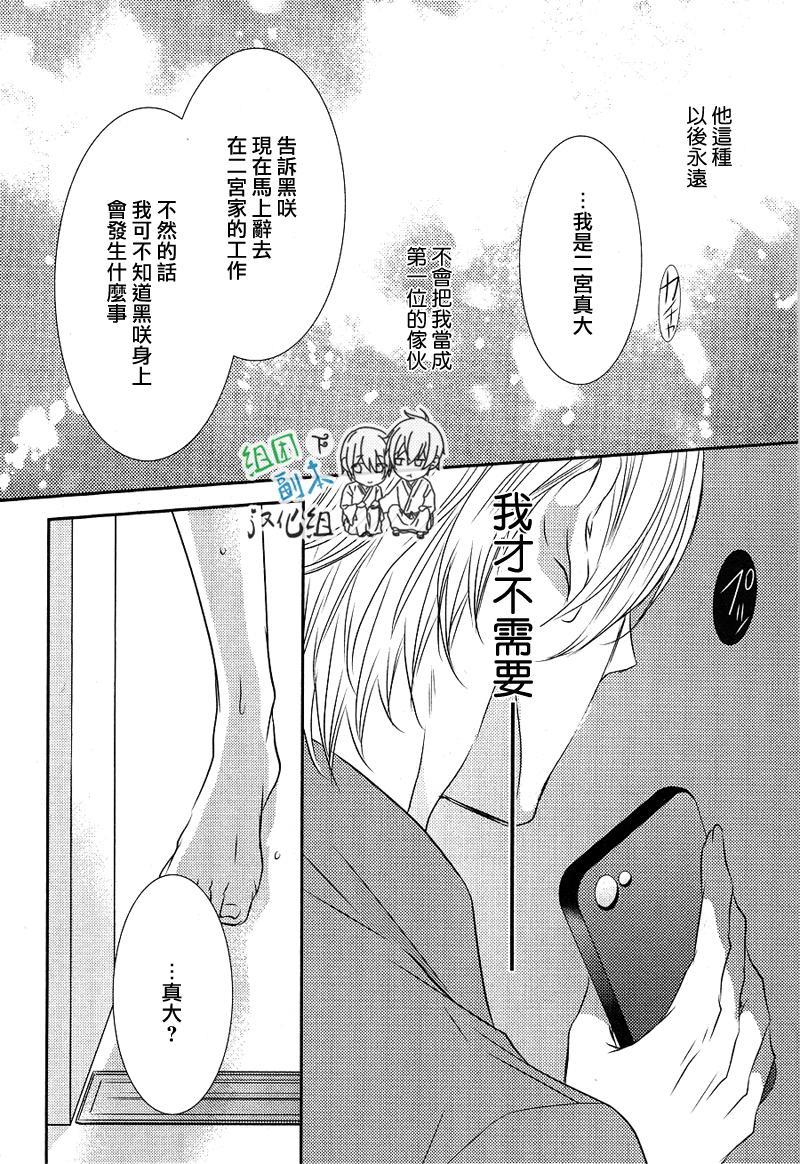 礼仪讲师黑咲[耽美]韩漫全集-后续1无删减无遮挡章节图片 
