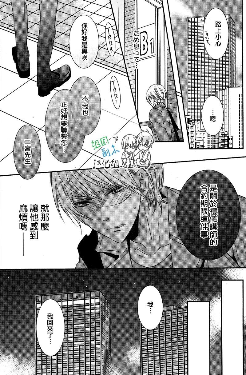 礼仪讲师黑咲[耽美]韩漫全集-后续2无删减无遮挡章节图片 