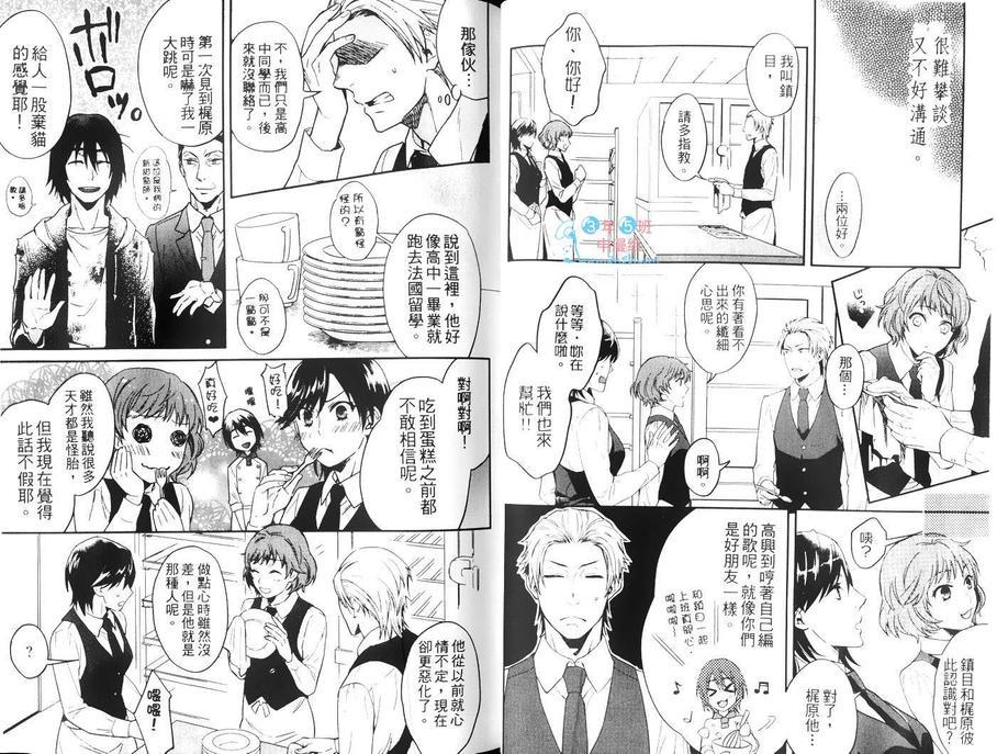 爱吃甜食的野狼男友[耽美]韩漫全集-第1话无删减无遮挡章节图片 