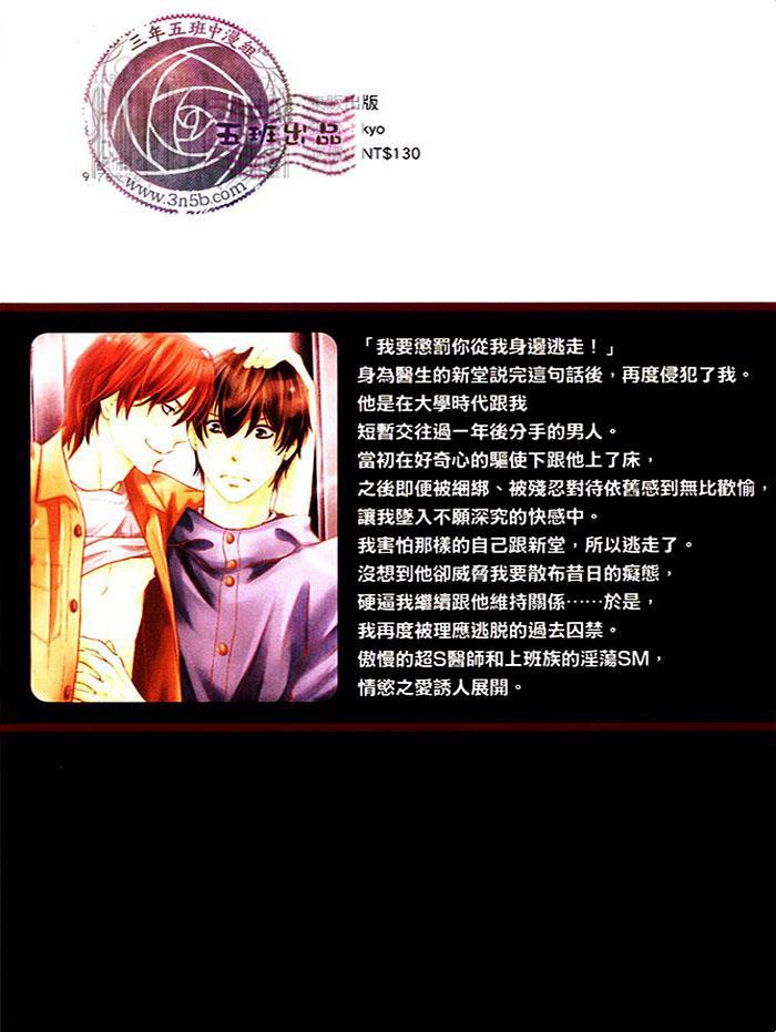 甜美的咬痕[耽美]韩漫全集-第1话无删减无遮挡章节图片 
