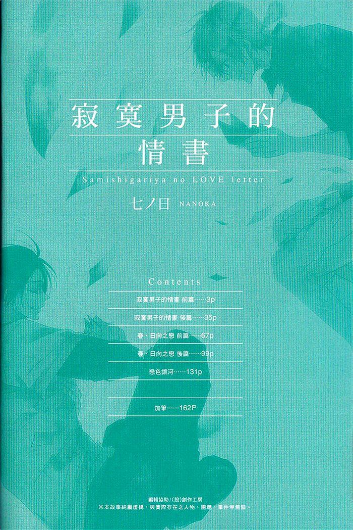 寂寞男子的情书[耽美]韩漫全集-第1话无删减无遮挡章节图片 