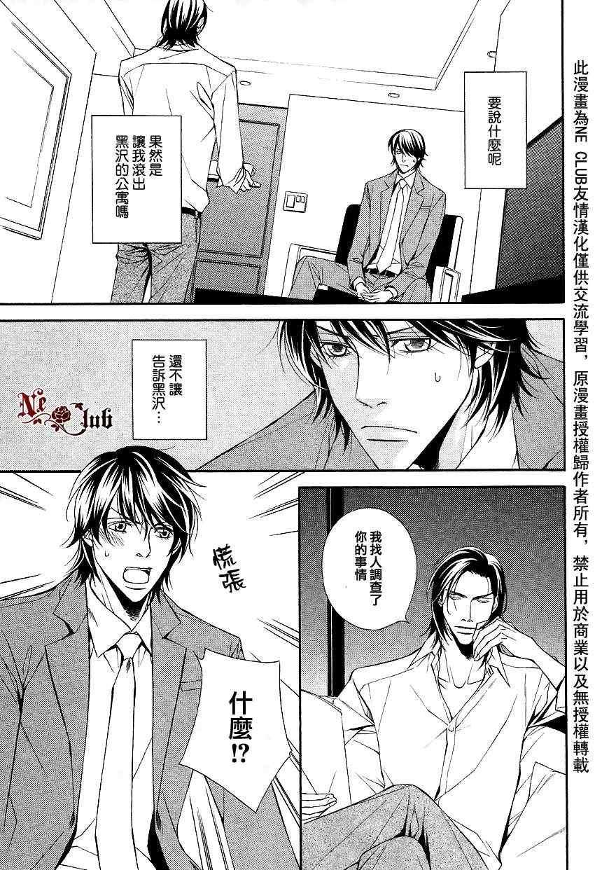 我和上司的秘密[耽美]韩漫全集-第4话无删减无遮挡章节图片 