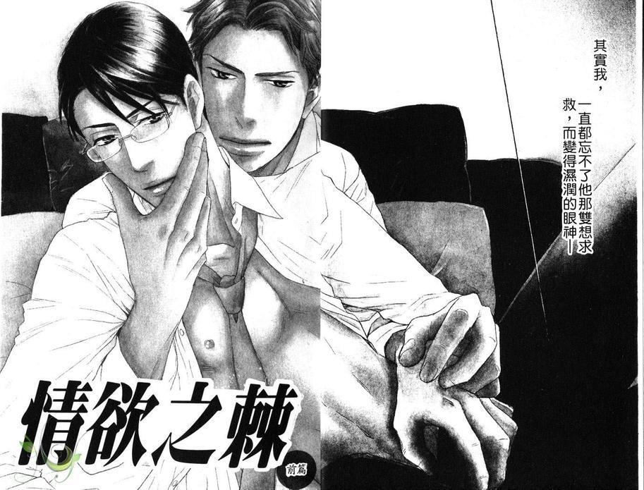 情欲之棘[耽美]韩漫全集-第1话无删减无遮挡章节图片 