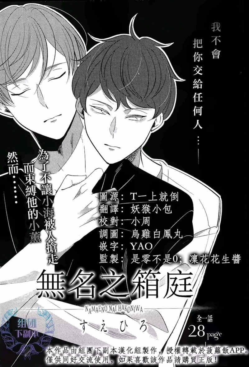 无名之箱庭[耽美]韩漫全集-第1话无删减无遮挡章节图片 