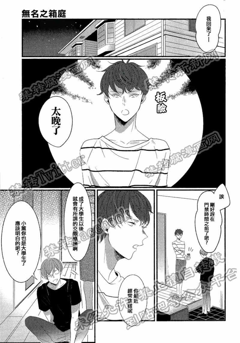 无名之箱庭[耽美]韩漫全集-第1话无删减无遮挡章节图片 