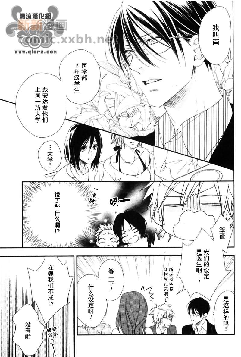 恋爱进攻[耽美]韩漫全集-第1话无删减无遮挡章节图片 