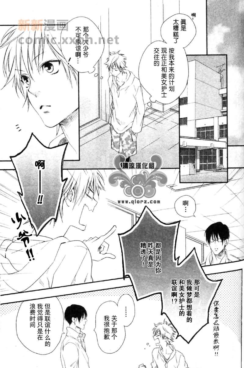 恋爱进攻[耽美]韩漫全集-第1话无删减无遮挡章节图片 