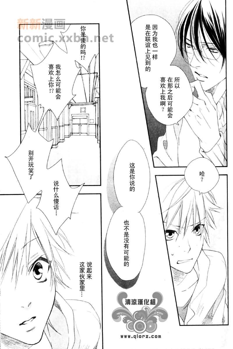 恋爱进攻[耽美]韩漫全集-第1话无删减无遮挡章节图片 