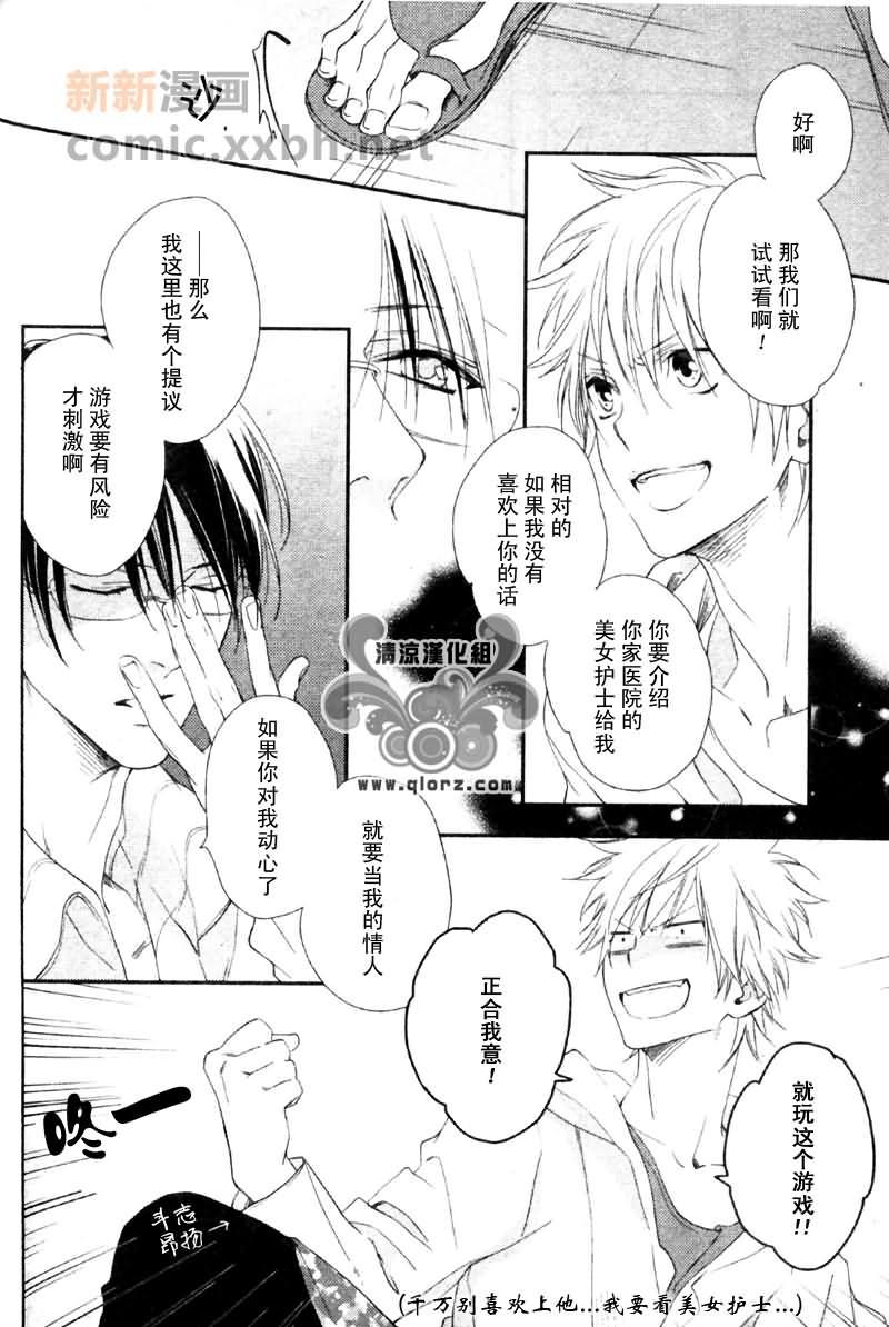 恋爱进攻[耽美]韩漫全集-第1话无删减无遮挡章节图片 